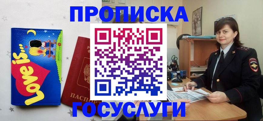 прописка штамп в Лысьве